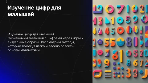 Изучение цифр для малышей