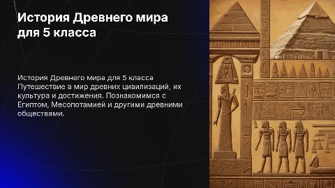 история древний мир 5 класс