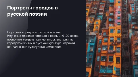 портреты городов в русской поэзии 19-20 веков
