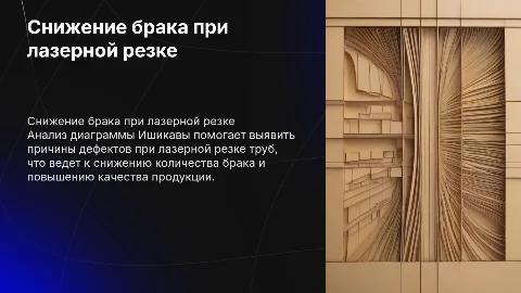 Снижение брака при лазерной резке тонкостенных труб