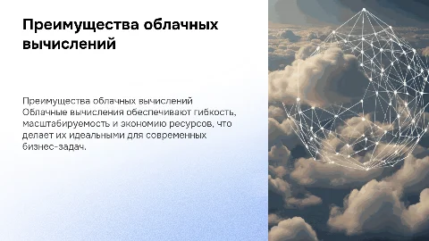 Облачные вычисления и их преимущества