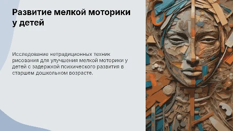 Презентация: Развитие мелкой моторики у детей