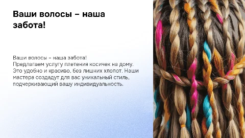 Заплетаем косички на дому – красота и удобство