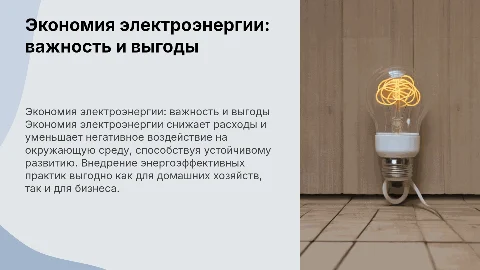 Почему важно экономить на электроэнергии