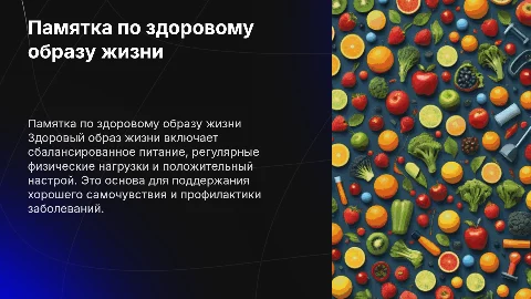 Памятка по ЗОЖ