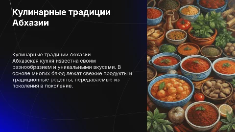блюда абхазии