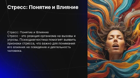 Стресс: понятие, признаки и влияние на поведение