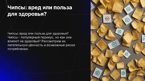 чипсы вред или польза