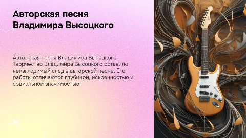 авторская песня владимира высоцкого