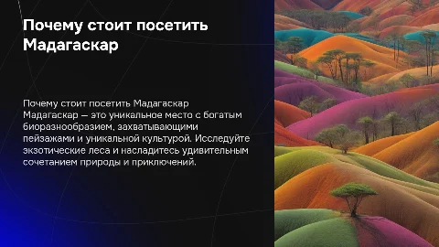 Почему стоит посетить Мадагаскар