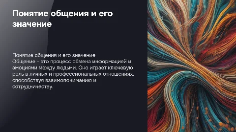 понятие общение
