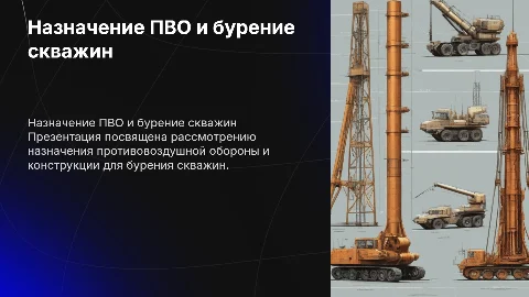назначение пво и его конструкция бурение скважин