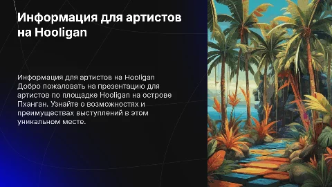 Презентация для артистов на площадке Hooligan на Пхангане