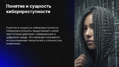 Киберпреступность: понятие, сущность и отличия от других преступлений