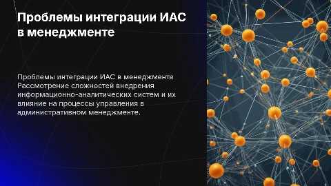 Проблемы использования информационно-аналитических систем