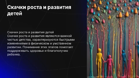 скачки роста и развития детей