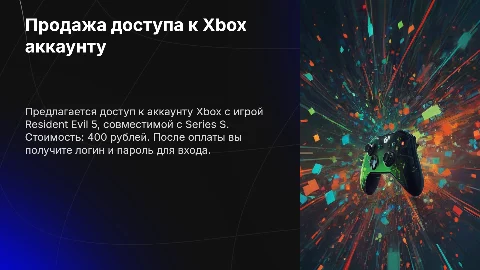 Презентация: Продаю доступ к Xbox аккаунту с Resident Evil 5 за 400