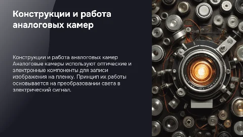 Конструкции и принцип работы аналоговых камер