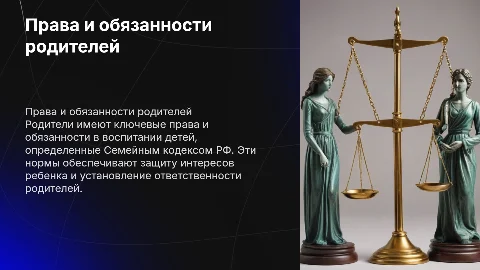 Права и обязанности родителей в семейном праве России