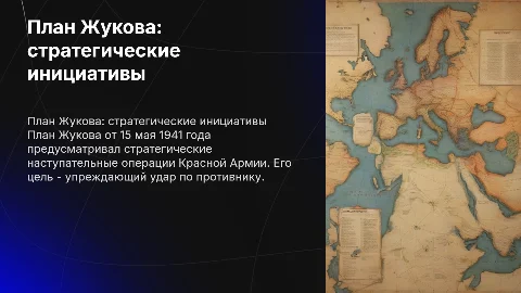 План Жукова от 15 мая 1941 год