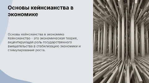 Кейнскианство