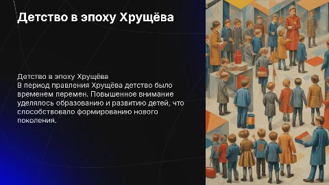девство, при Хрущёве