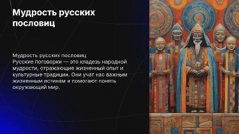 поговорки русские