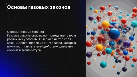 Газовые законы
