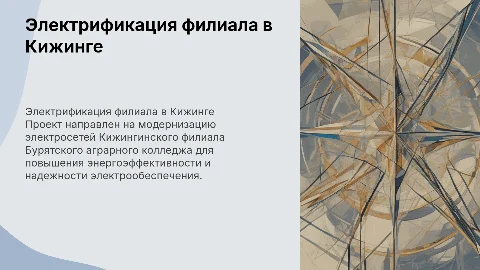 Электрификация колледжа в Бурятии: проект и его значение