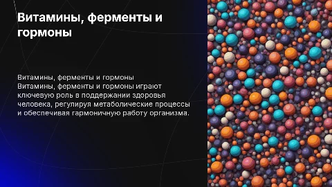 Витамины ферменты гормоны и их роль роль в организме человека