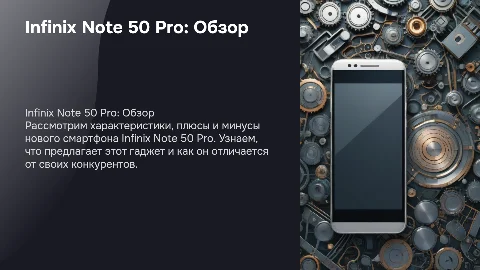 Infinix not 50 pro его характеристики плюсы и минусы
