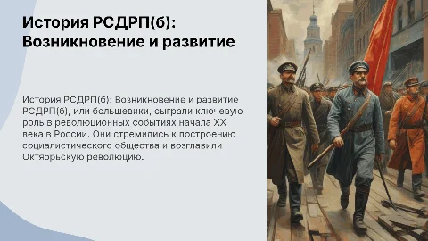 РСДРП(б) большевики