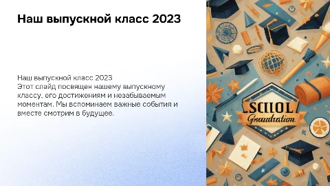 наш выпускной класс