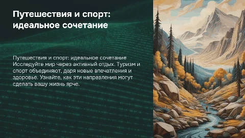 Туризм, спорта