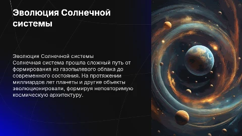 эволюция солнечной системы