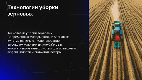 Способы уборки зерновых культур: технологический процесс