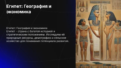 Характеристика природно-ресурсного потенциала Египта
