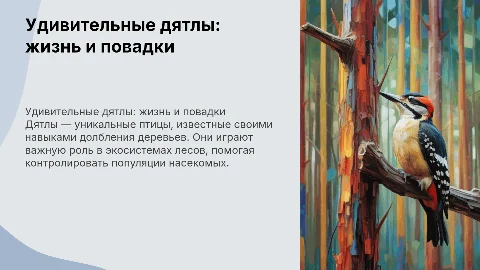дятлы