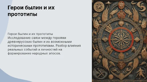 Герои былин и их реальные прототипы
