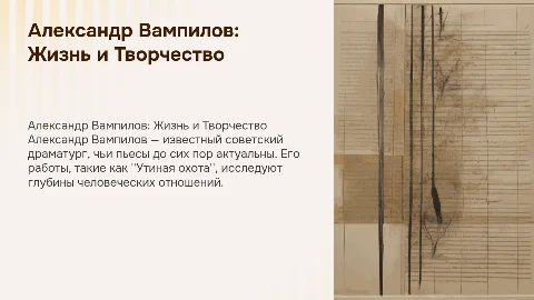 рассказать про Александра Валентиновича Вампилова