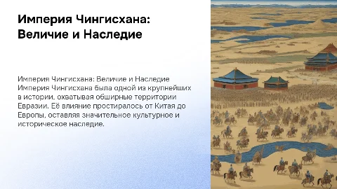 империя чингисхана 40 слайдов