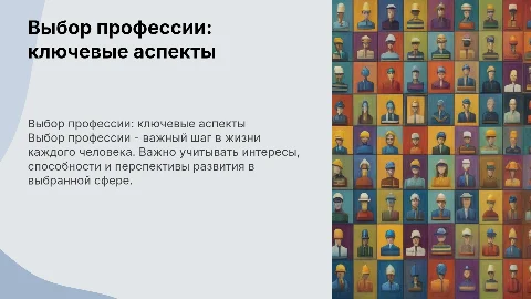 выбор профессии