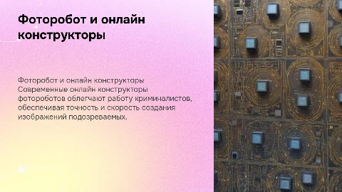 Фоторобот в криминалистике: современные онлайн конструкторы