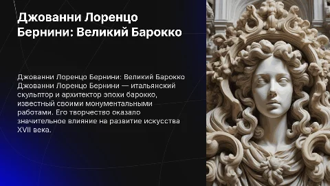джованни лоренцо бернини