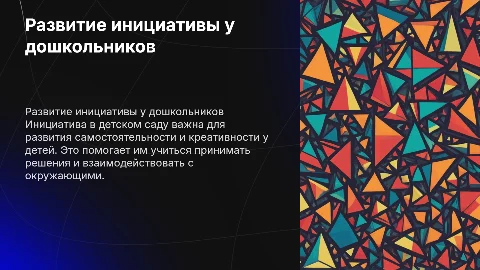 Детская инициатива в детском саду