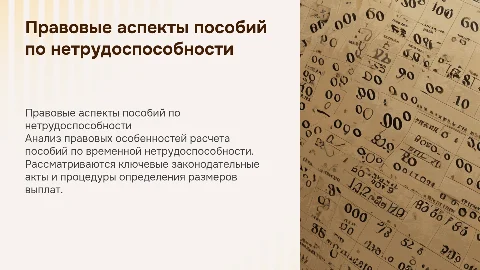 Правовые особенности расчета пособий по временной нетрудоспособности