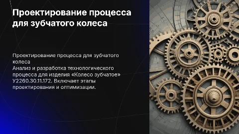 Проектирование технологического процесса обработки «Колеса зубчатого»