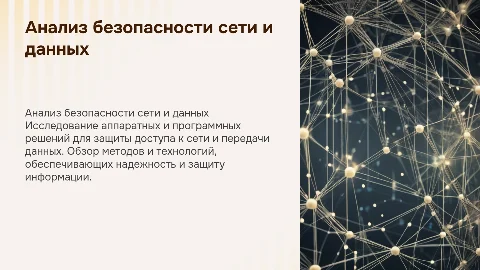 Анализ аппаратных и программных средств безопасности сети