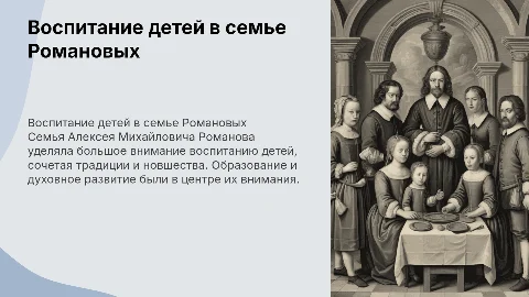 воспитание детей в семье алексея михайловича
