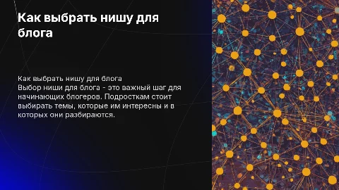 выбор ниши для блога. (12-15 лет)